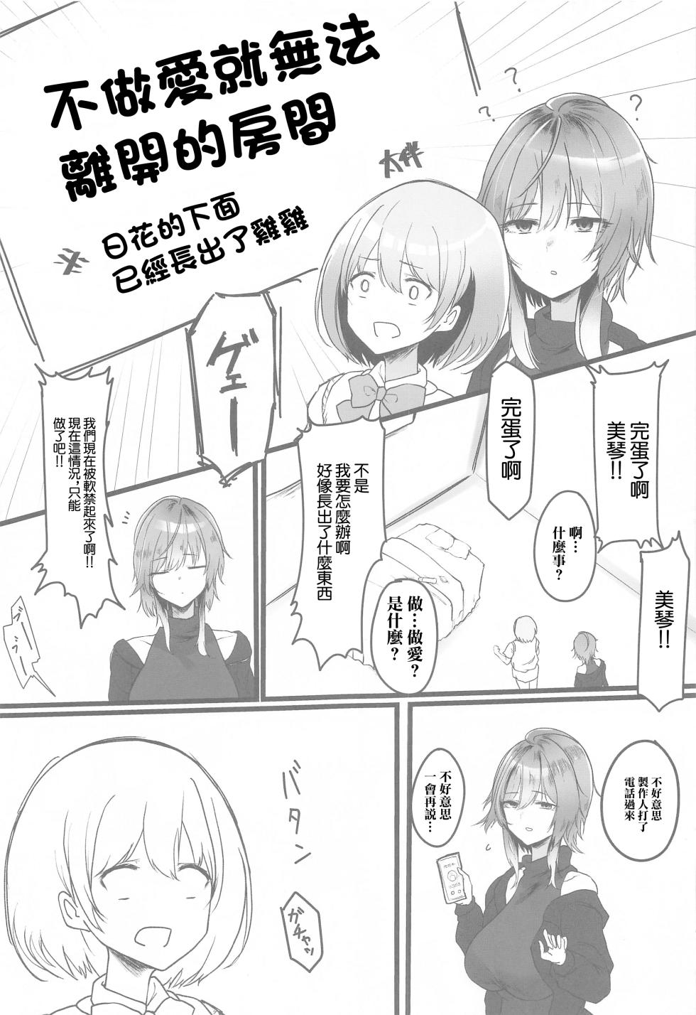 (SHINY STAR FESTIV@L 06) [Nerimono Koujou (Various)] SHHis Dosukebe Goudoushi Ex_ct. - Extasy Carat (THE iDOLM@STER: Shiny Colors) [Chinese] [禁漫漢化組] - Page 36