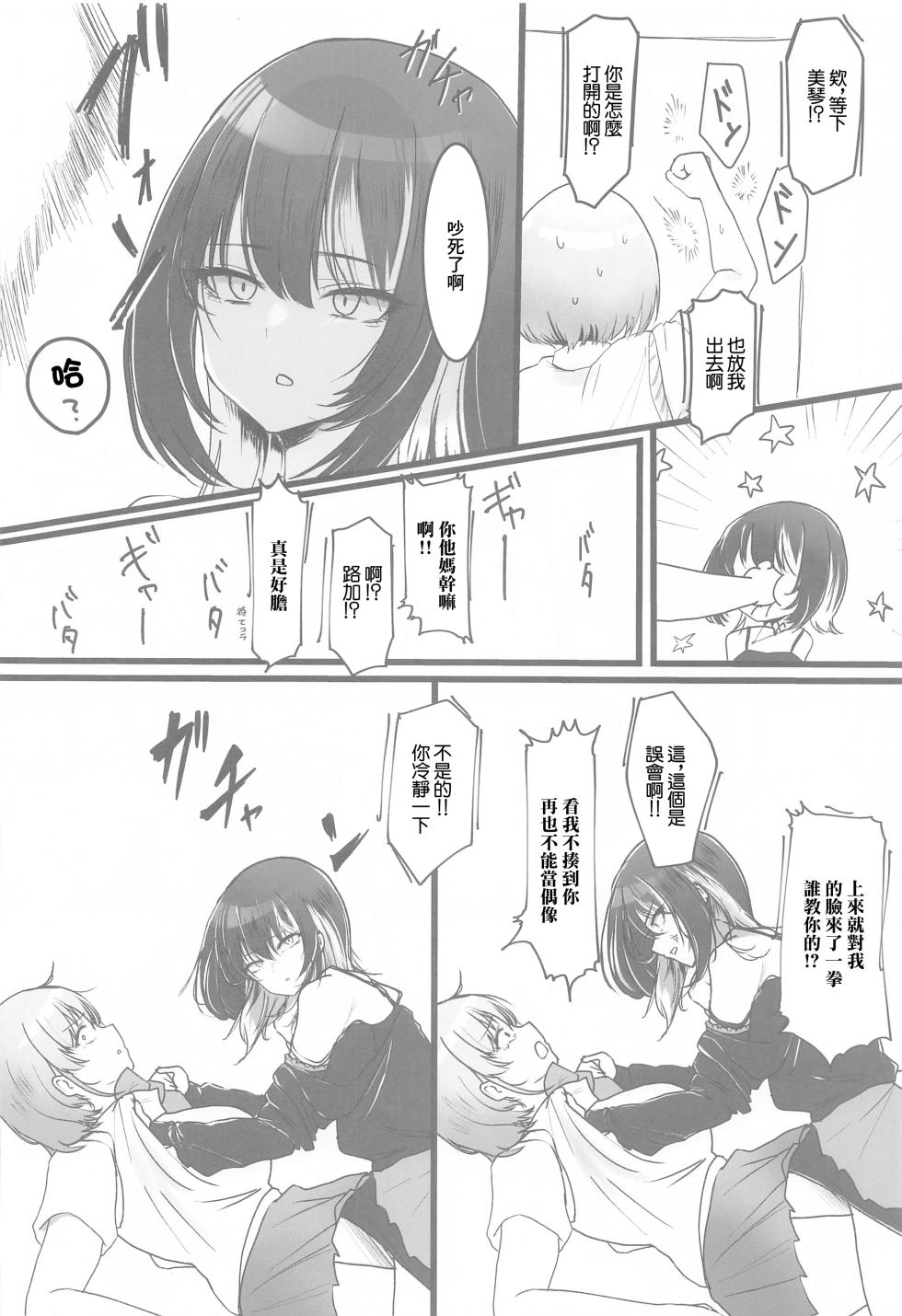 (SHINY STAR FESTIV@L 06) [Nerimono Koujou (Various)] SHHis Dosukebe Goudoushi Ex_ct. - Extasy Carat (THE iDOLM@STER: Shiny Colors) [Chinese] [禁漫漢化組] - Page 37