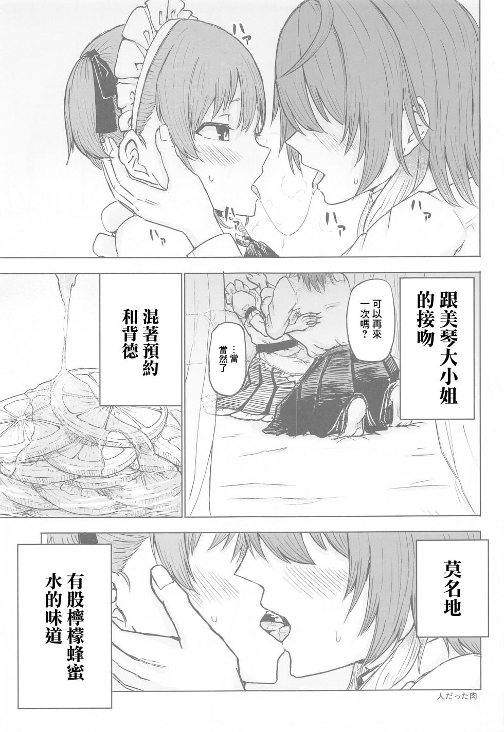 (SHINY STAR FESTIV@L 06) [Nerimono Koujou (Various)] SHHis Dosukebe Goudoushi Ex_ct. - Extasy Carat (THE iDOLM@STER: Shiny Colors) [Chinese] [禁漫漢化組] - Page 40