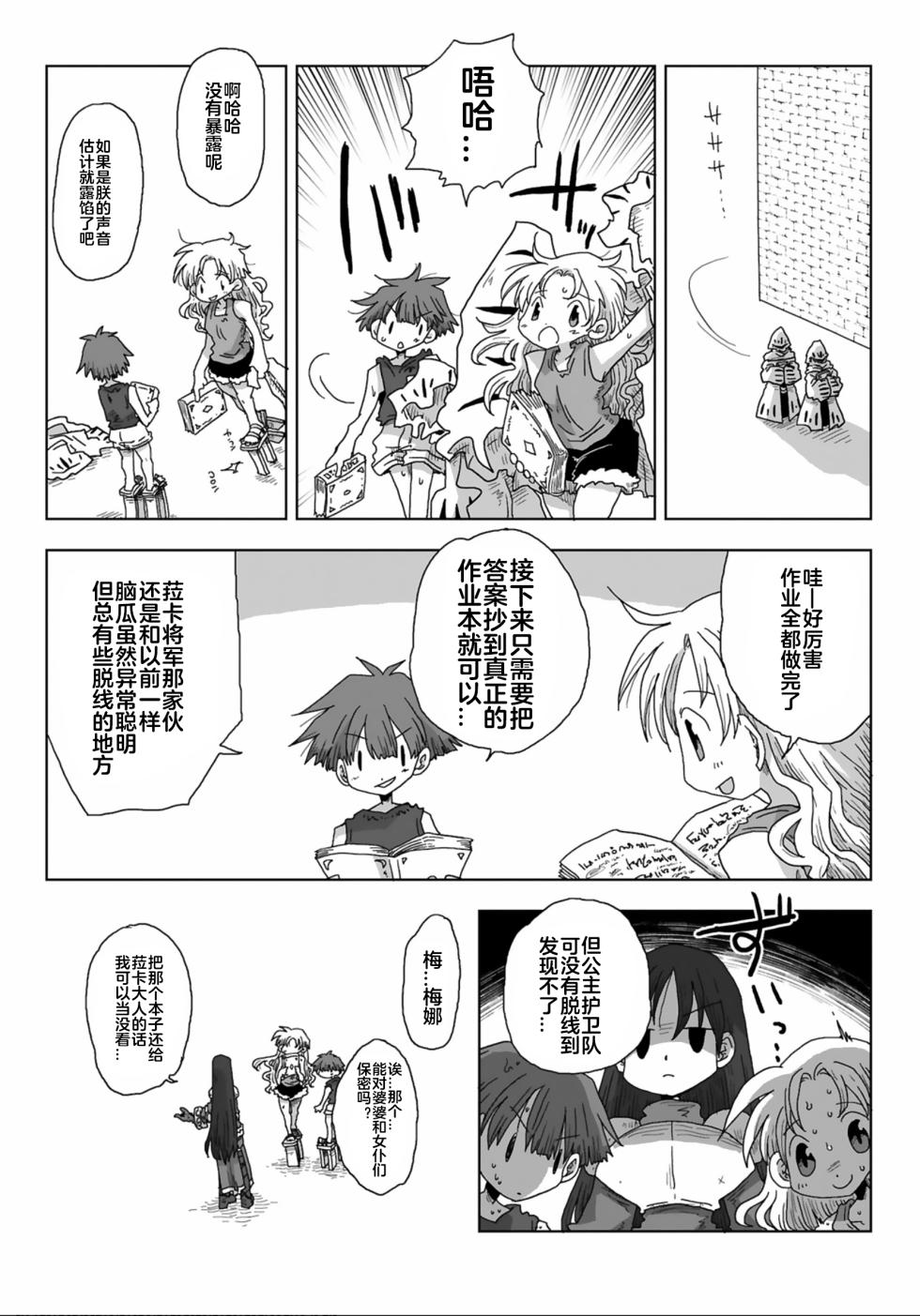 [Amahara] 33-sai Dokushin Onna Kishi Taichou (3) | 33歲單身女騎士隊長。(03)  121-126话  [Chinese] [zxycat2个人汉化] - Page 17