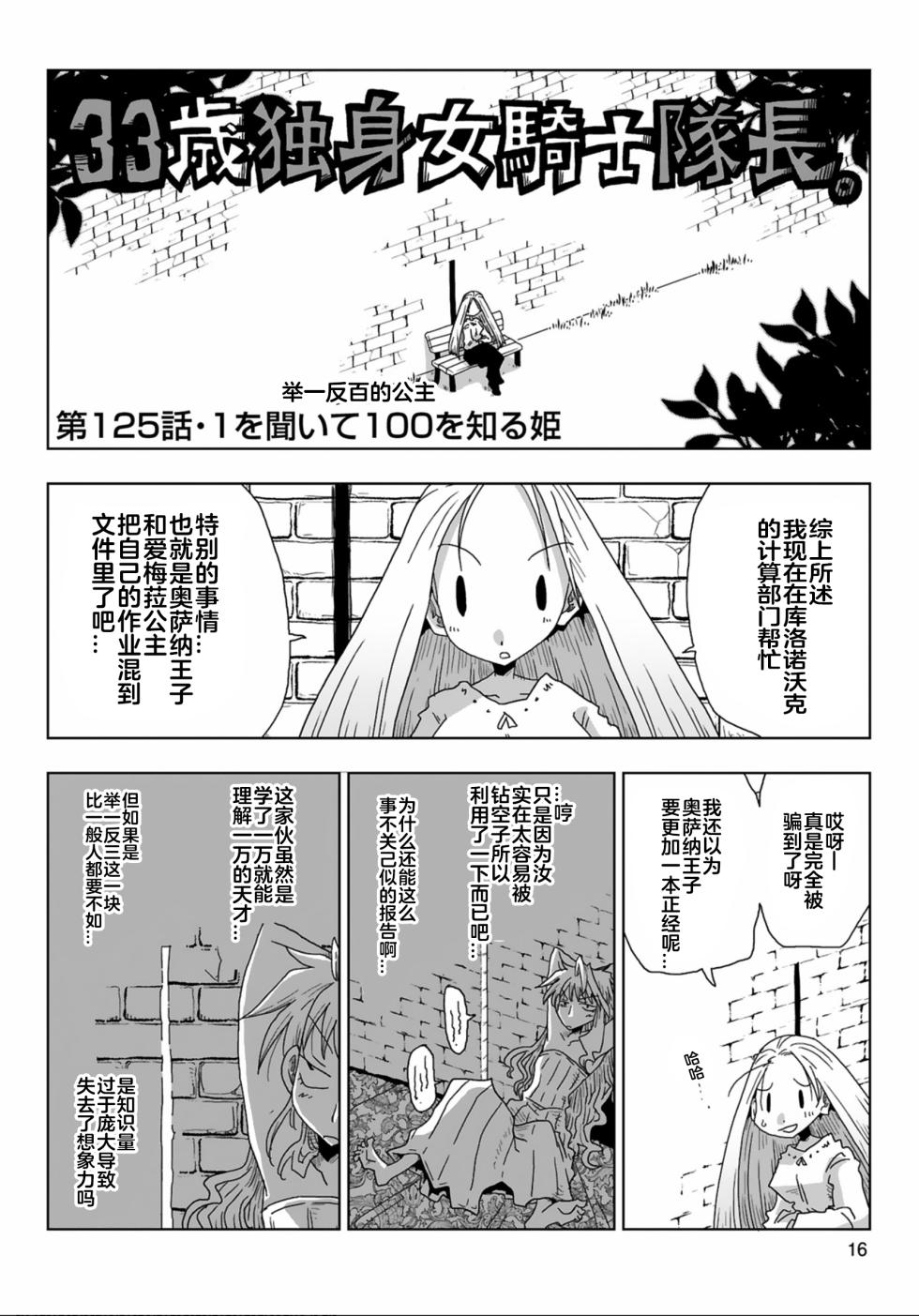 [Amahara] 33-sai Dokushin Onna Kishi Taichou (3) | 33歲單身女騎士隊長。(03)  121-126话  [Chinese] [zxycat2个人汉化] - Page 18