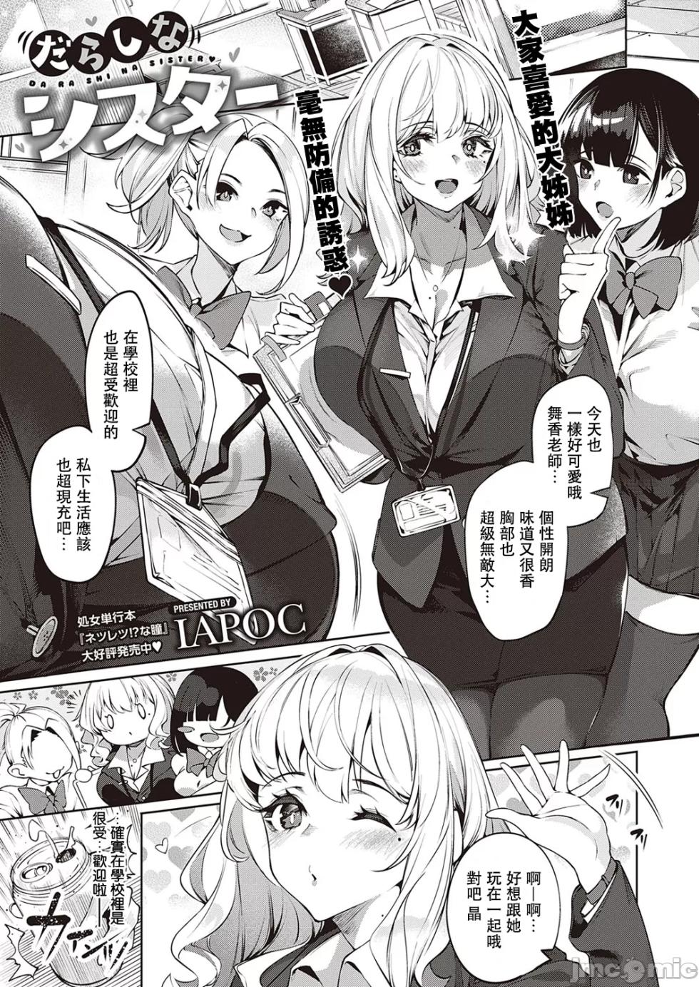 [IAPOC] だらしなシスター - Page 4