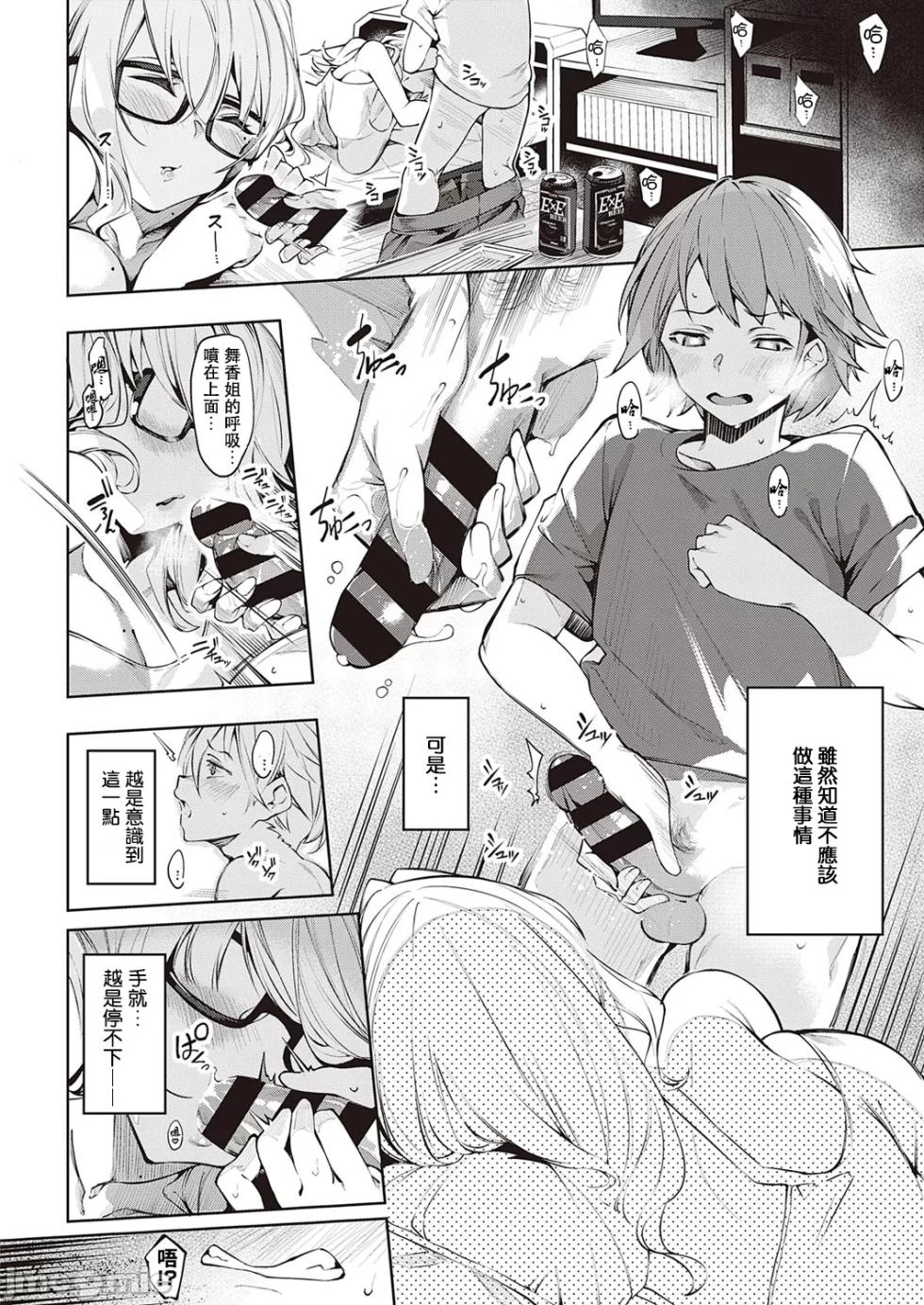 [IAPOC] だらしなシスター - Page 9