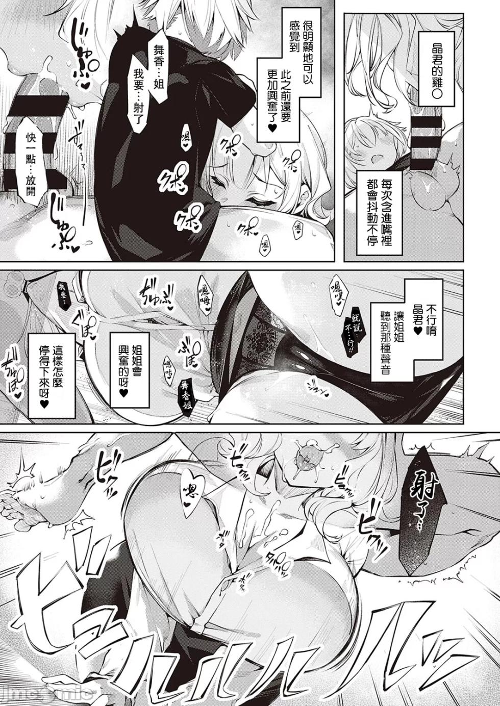[IAPOC] だらしなシスター - Page 14