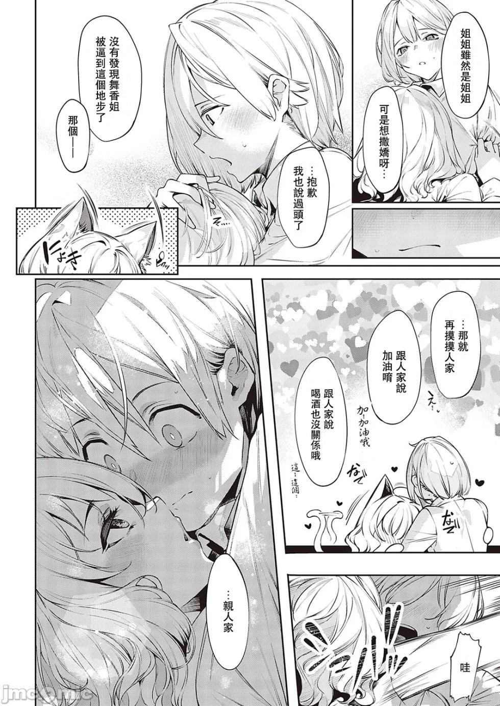 [IAPOC] だらしなシスター - Page 37