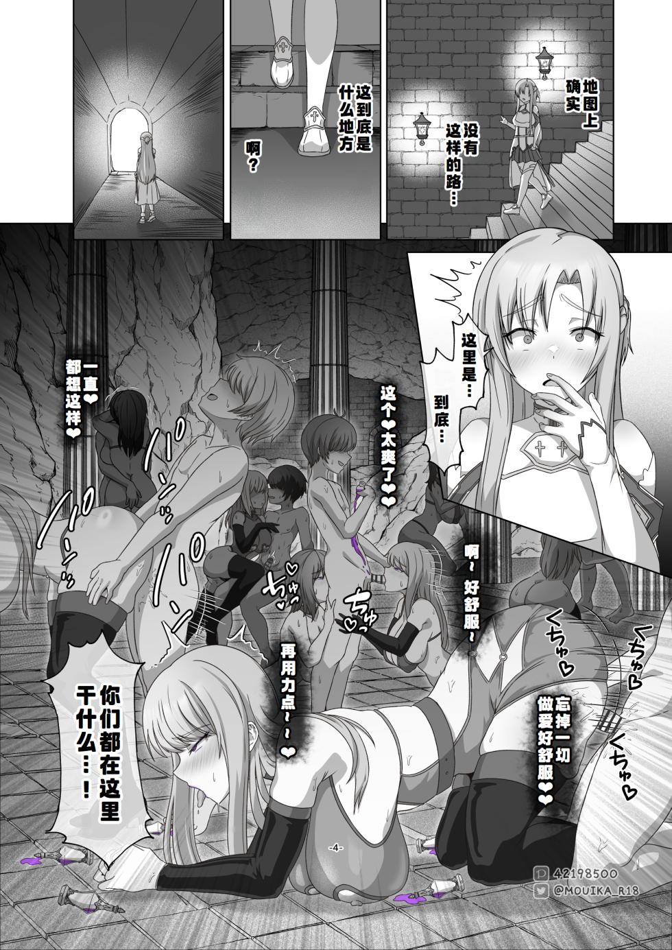[MOUIKA]Sword Art ●line① ~エピクロスの毒~ /Sword Art ●line ~EP.2血盟騎士団~ [Chinese] - Page 4