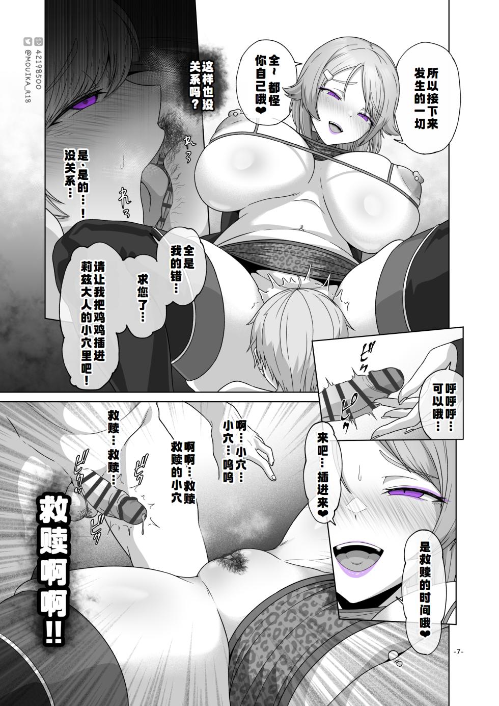 [MOUIKA]Sword Art ●line① ~エピクロスの毒~ /Sword Art ●line ~EP.2血盟騎士団~ [Chinese] - Page 7