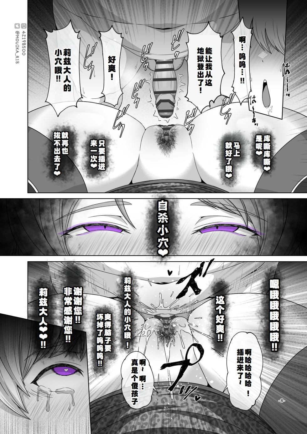 [MOUIKA]Sword Art ●line① ~エピクロスの毒~ /Sword Art ●line ~EP.2血盟騎士団~ [Chinese] - Page 8