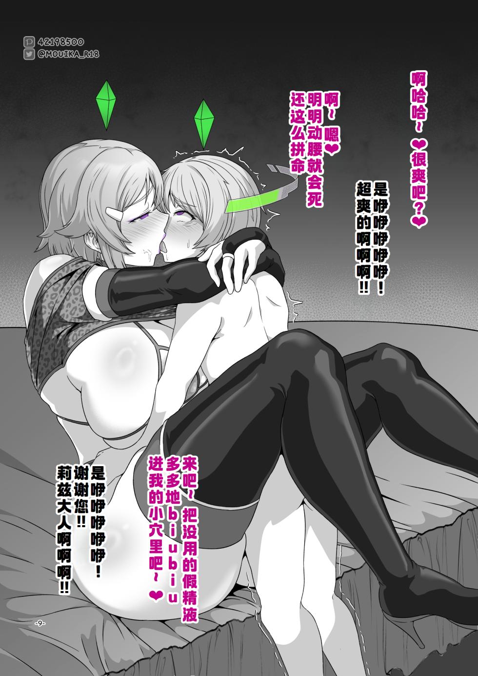 [MOUIKA]Sword Art ●line① ~エピクロスの毒~ /Sword Art ●line ~EP.2血盟騎士団~ [Chinese] - Page 9