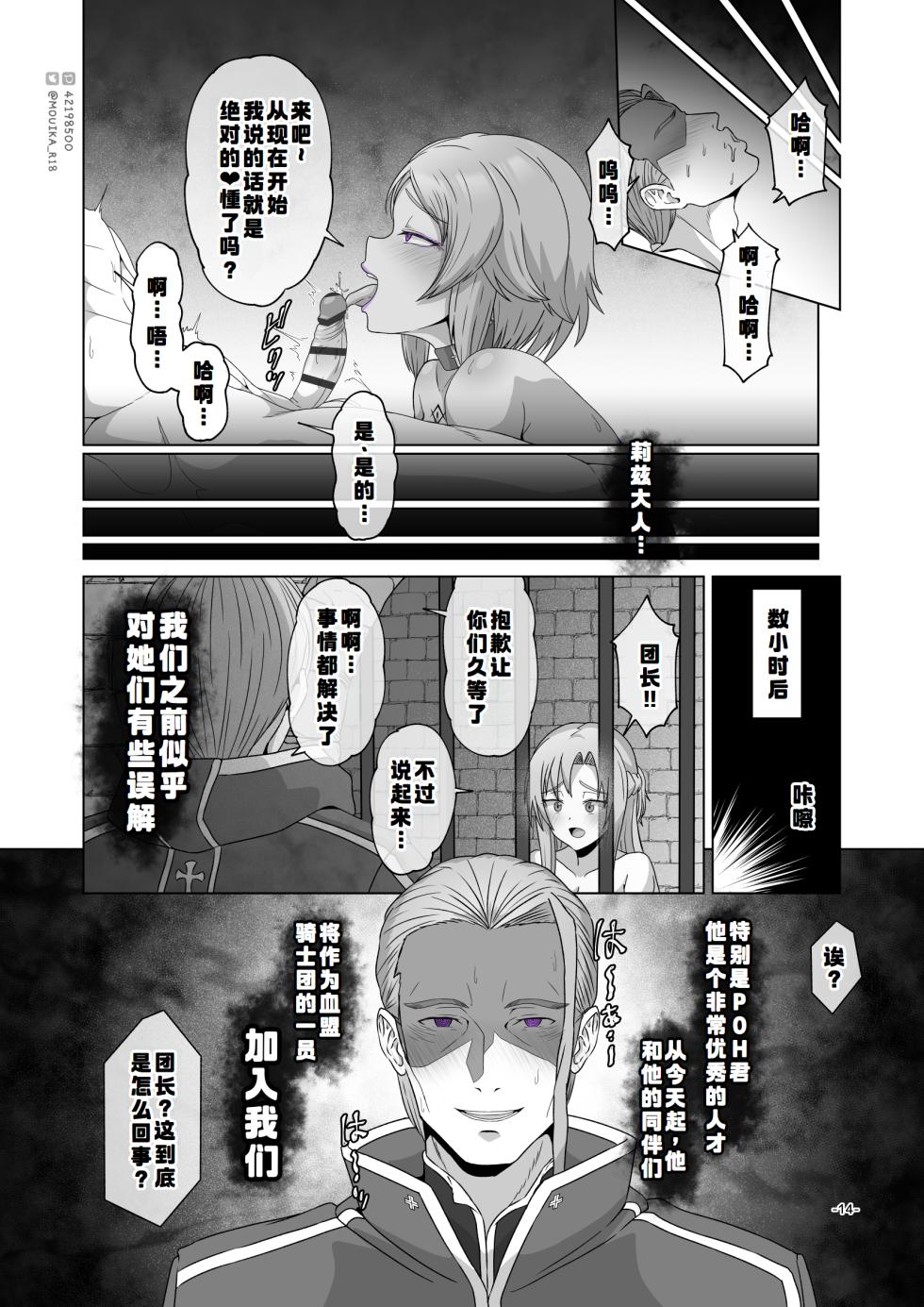 [MOUIKA]Sword Art ●line① ~エピクロスの毒~ /Sword Art ●line ~EP.2血盟騎士団~ [Chinese] - Page 28