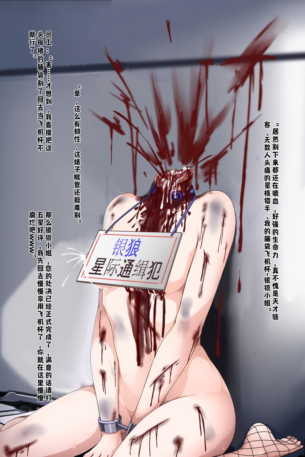 [Kittychan]星际通缉犯 银狼 - Page 8