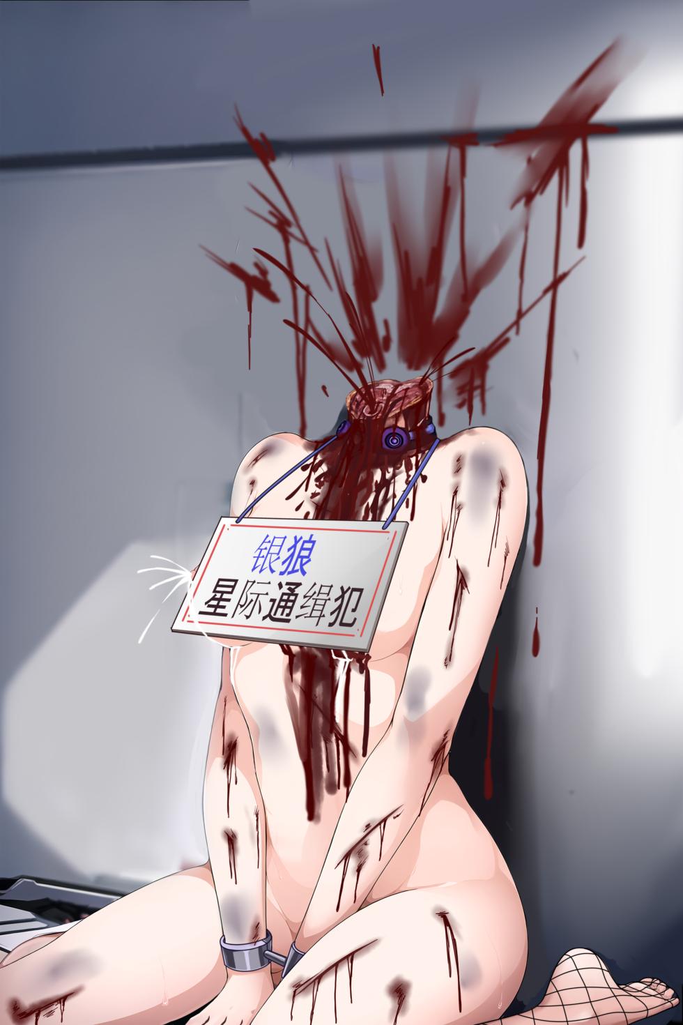 [Kittychan]星际通缉犯 银狼 - Page 24