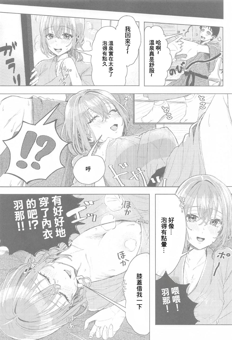 (SHINY STAR FESTIV@L 07)  [Nerimono Koujou (Various)] Suzuki Hana Dosukebe Goudoushi "Eromuke no Hanataba" (THE iDOLM@STER: Shiny Colors) [Chinese] [禁漫漢化組] - Page 3