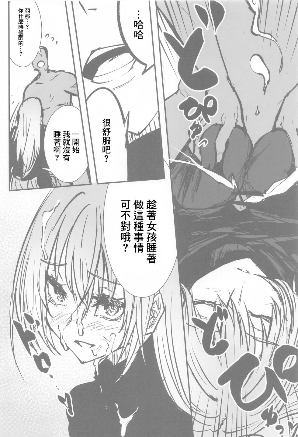 (SHINY STAR FESTIV@L 07)  [Nerimono Koujou (Various)] Suzuki Hana Dosukebe Goudoushi "Eromuke no Hanataba" (THE iDOLM@STER: Shiny Colors) [Chinese] [禁漫漢化組] - Page 7