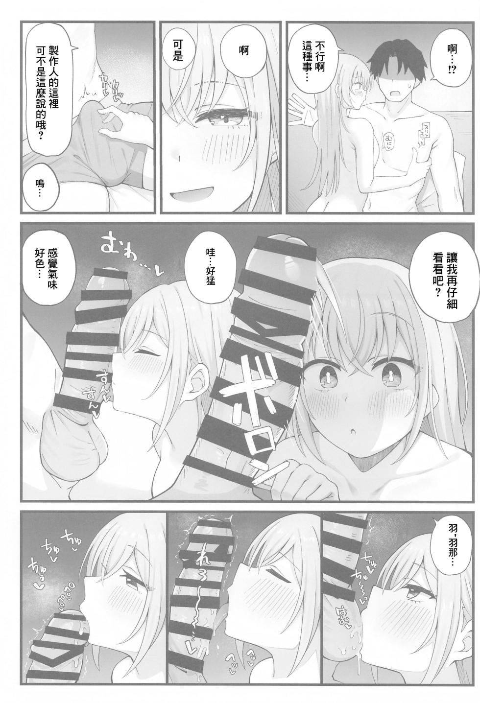 (SHINY STAR FESTIV@L 07)  [Nerimono Koujou (Various)] Suzuki Hana Dosukebe Goudoushi "Eromuke no Hanataba" (THE iDOLM@STER: Shiny Colors) [Chinese] [禁漫漢化組] - Page 9