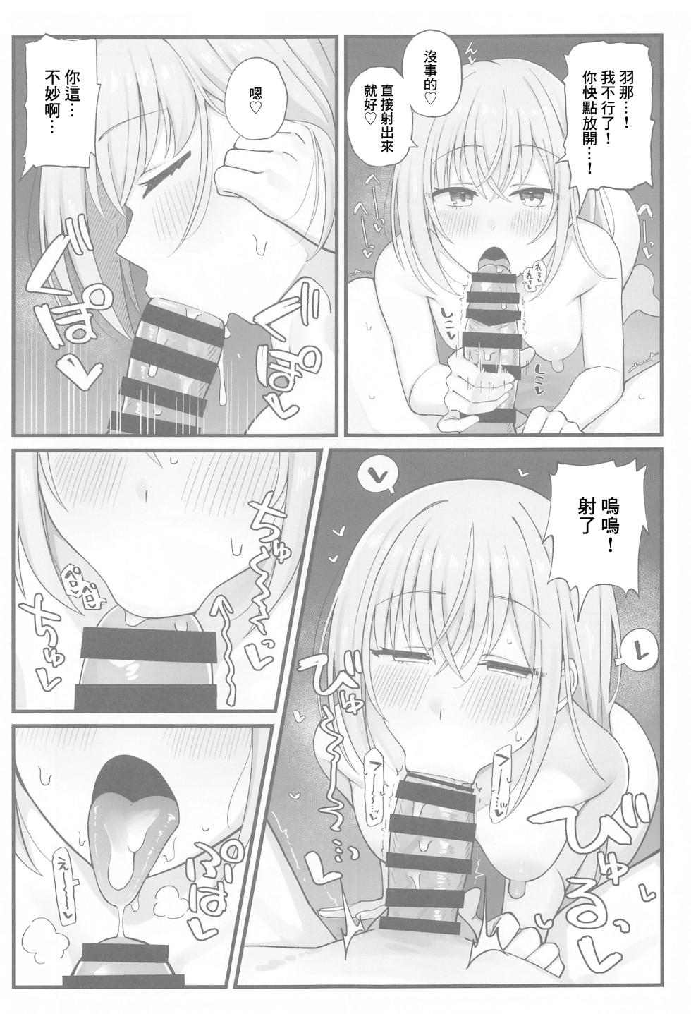 (SHINY STAR FESTIV@L 07)  [Nerimono Koujou (Various)] Suzuki Hana Dosukebe Goudoushi "Eromuke no Hanataba" (THE iDOLM@STER: Shiny Colors) [Chinese] [禁漫漢化組] - Page 10