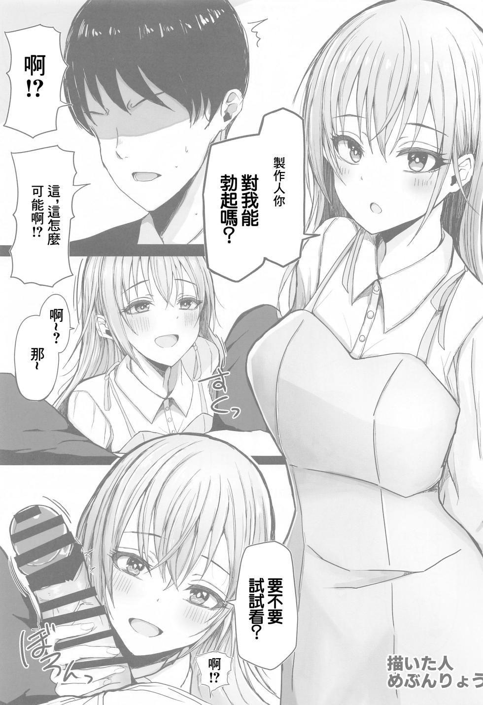 (SHINY STAR FESTIV@L 07)  [Nerimono Koujou (Various)] Suzuki Hana Dosukebe Goudoushi "Eromuke no Hanataba" (THE iDOLM@STER: Shiny Colors) [Chinese] [禁漫漢化組] - Page 16