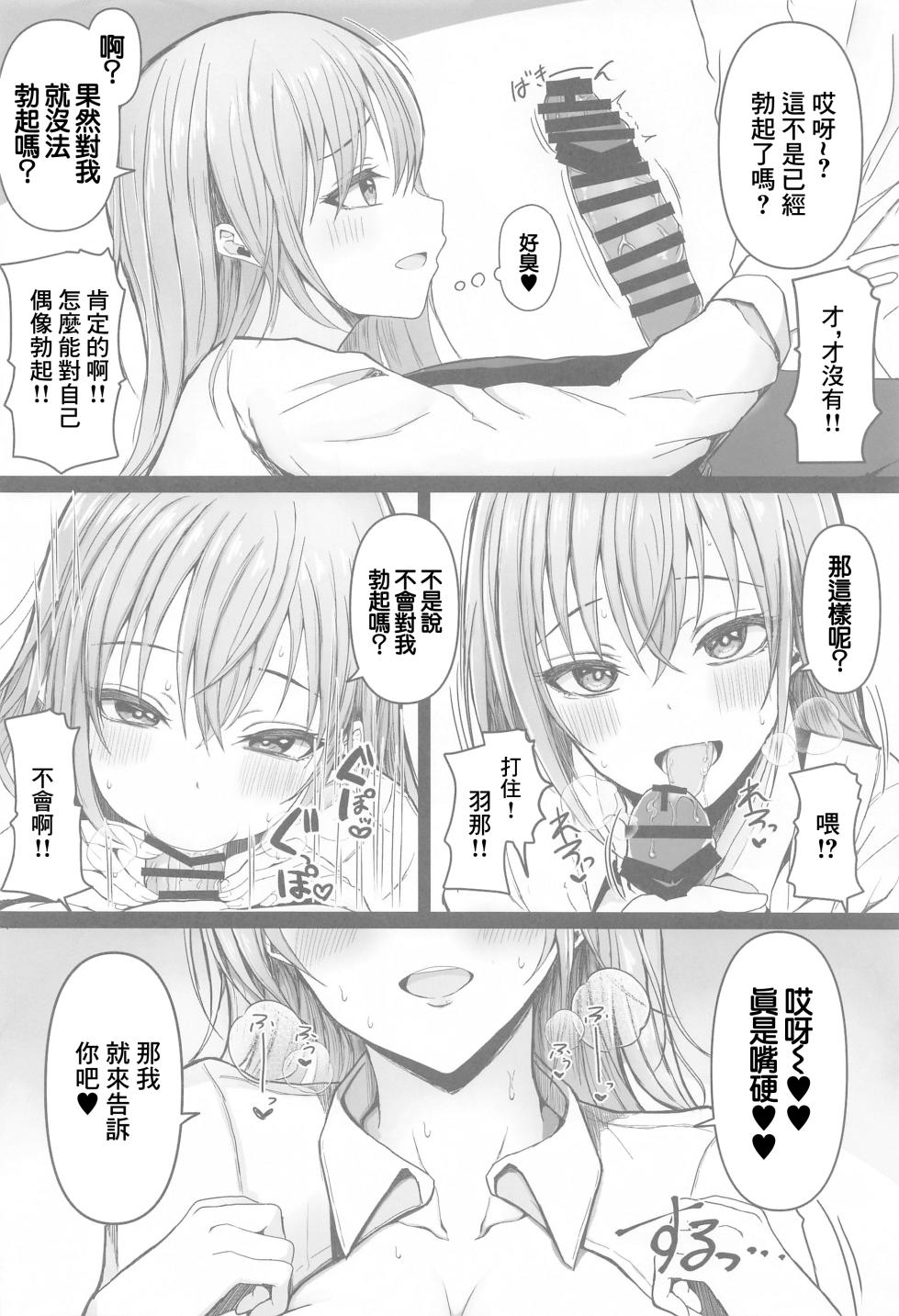 (SHINY STAR FESTIV@L 07)  [Nerimono Koujou (Various)] Suzuki Hana Dosukebe Goudoushi "Eromuke no Hanataba" (THE iDOLM@STER: Shiny Colors) [Chinese] [禁漫漢化組] - Page 17