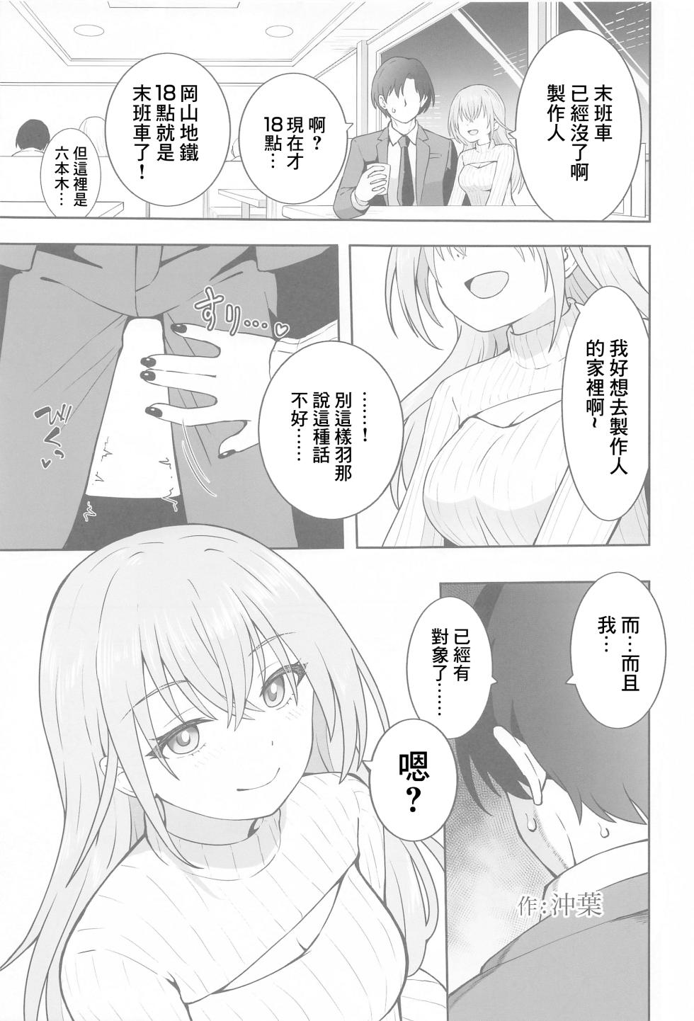 (SHINY STAR FESTIV@L 07)  [Nerimono Koujou (Various)] Suzuki Hana Dosukebe Goudoushi "Eromuke no Hanataba" (THE iDOLM@STER: Shiny Colors) [Chinese] [禁漫漢化組] - Page 22