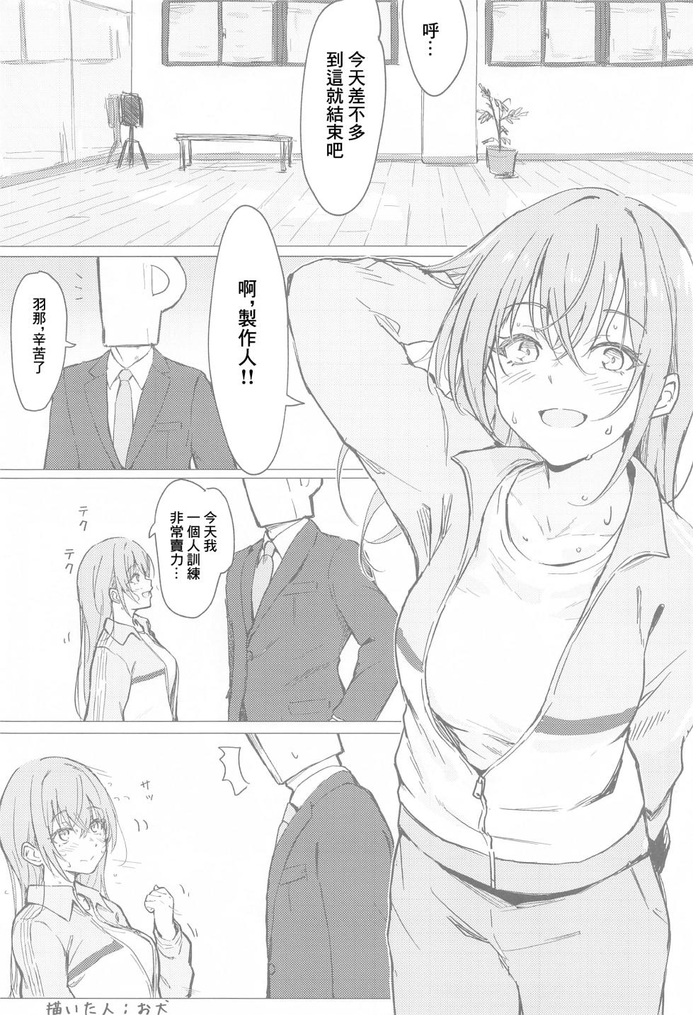 (SHINY STAR FESTIV@L 07)  [Nerimono Koujou (Various)] Suzuki Hana Dosukebe Goudoushi "Eromuke no Hanataba" (THE iDOLM@STER: Shiny Colors) [Chinese] [禁漫漢化組] - Page 27