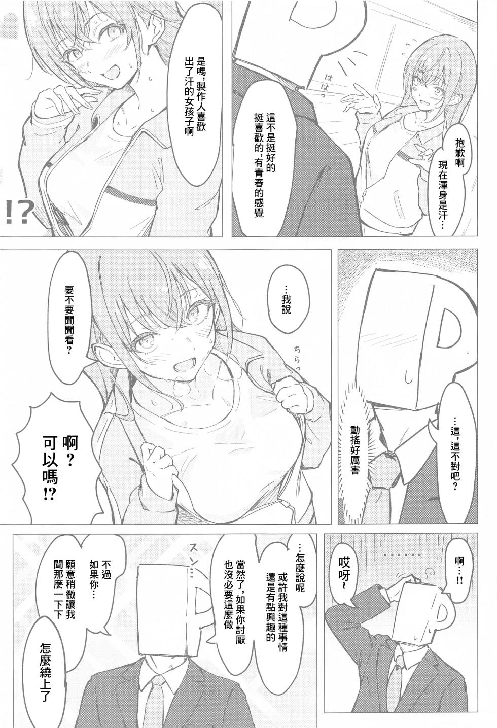 (SHINY STAR FESTIV@L 07)  [Nerimono Koujou (Various)] Suzuki Hana Dosukebe Goudoushi "Eromuke no Hanataba" (THE iDOLM@STER: Shiny Colors) [Chinese] [禁漫漢化組] - Page 28