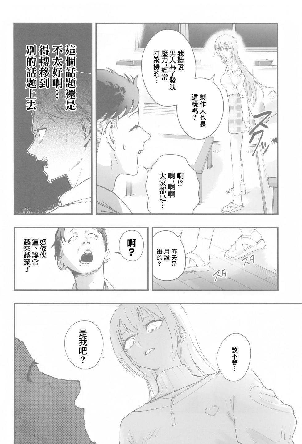 (SHINY STAR FESTIV@L 07)  [Nerimono Koujou (Various)] Suzuki Hana Dosukebe Goudoushi "Eromuke no Hanataba" (THE iDOLM@STER: Shiny Colors) [Chinese] [禁漫漢化組] - Page 37
