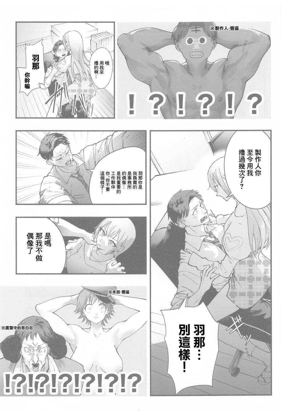 (SHINY STAR FESTIV@L 07)  [Nerimono Koujou (Various)] Suzuki Hana Dosukebe Goudoushi "Eromuke no Hanataba" (THE iDOLM@STER: Shiny Colors) [Chinese] [禁漫漢化組] - Page 38