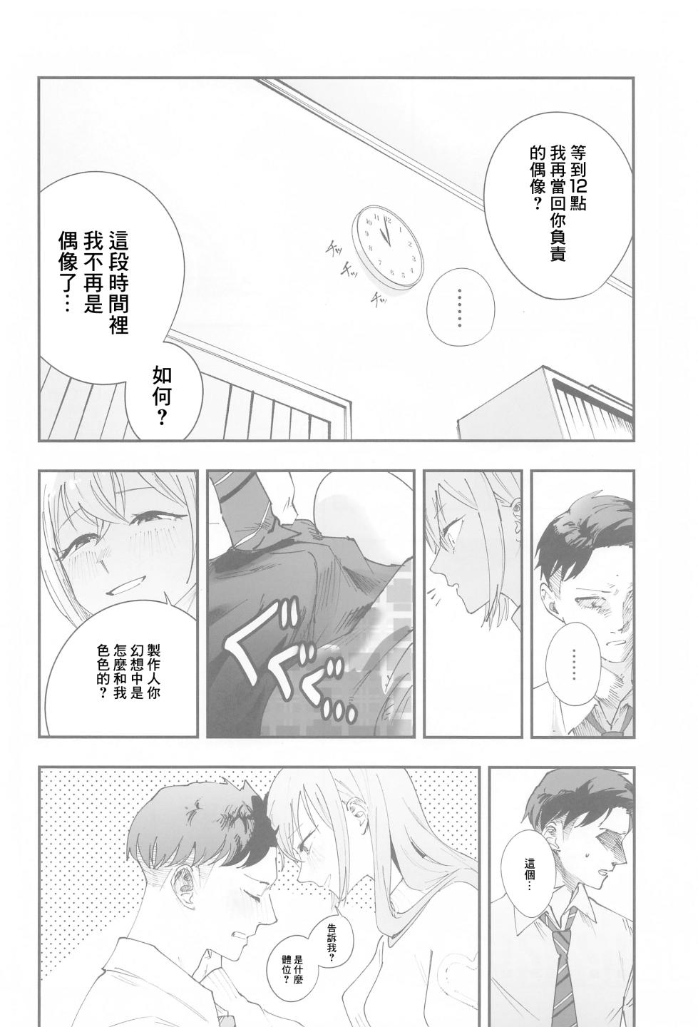 (SHINY STAR FESTIV@L 07)  [Nerimono Koujou (Various)] Suzuki Hana Dosukebe Goudoushi "Eromuke no Hanataba" (THE iDOLM@STER: Shiny Colors) [Chinese] [禁漫漢化組] - Page 39