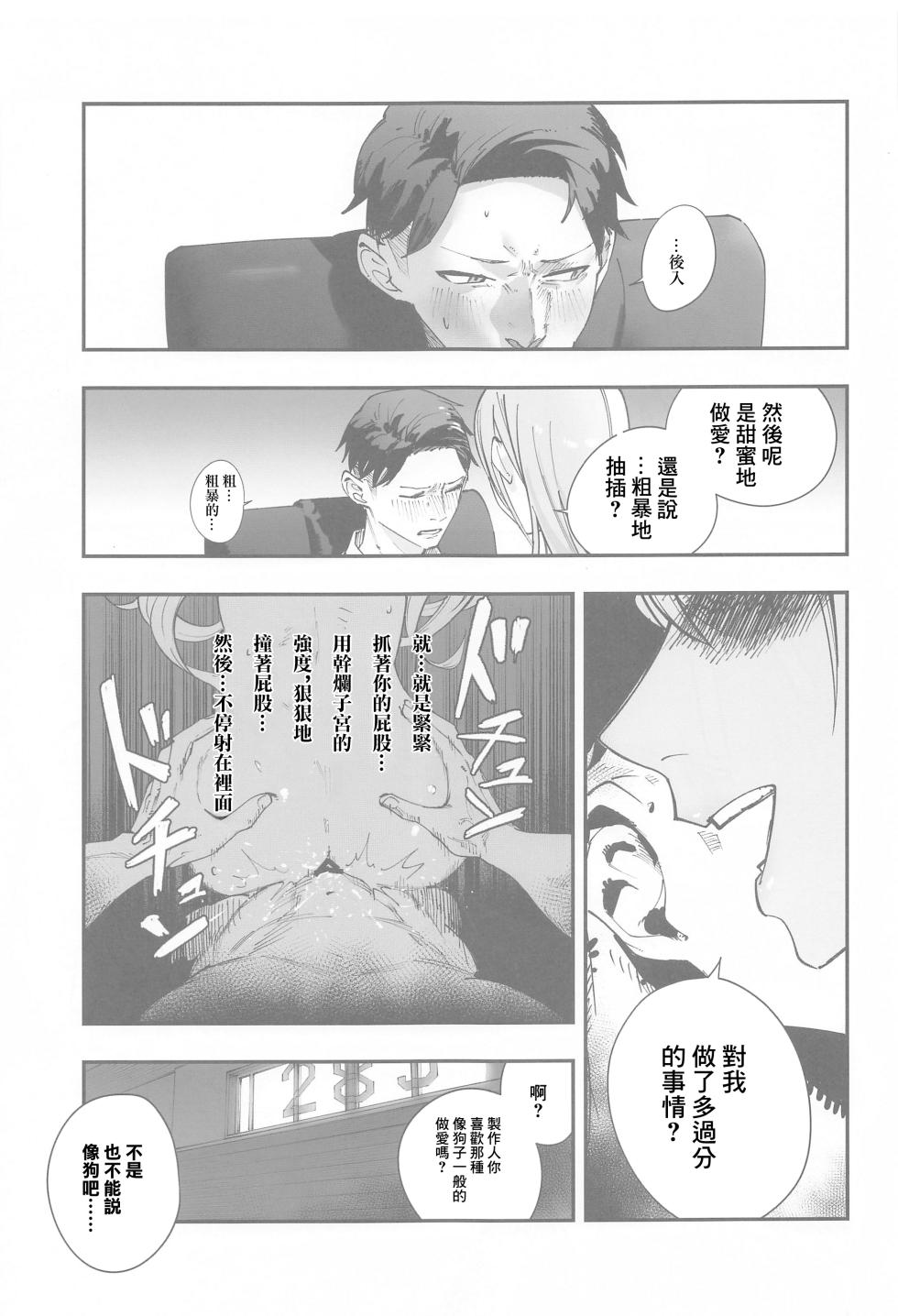 (SHINY STAR FESTIV@L 07)  [Nerimono Koujou (Various)] Suzuki Hana Dosukebe Goudoushi "Eromuke no Hanataba" (THE iDOLM@STER: Shiny Colors) [Chinese] [禁漫漢化組] - Page 40