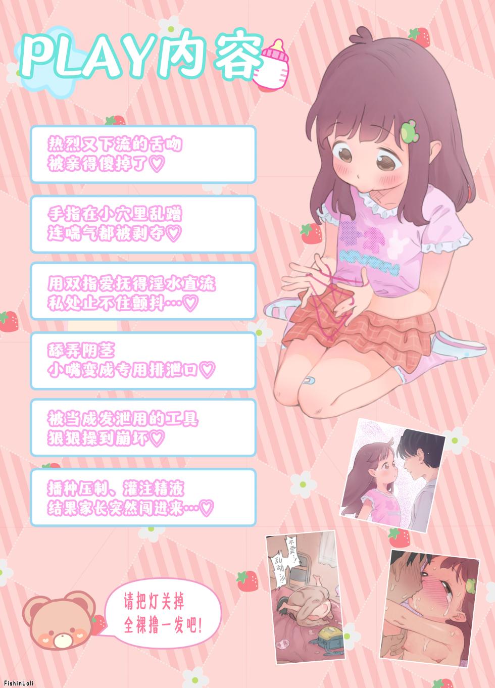 [Fishinloli] Rori(kon) no honkai | 萝莉(控)的本愿 [Chinese] [Sky110036个人汉化] [Digital] - Page 2