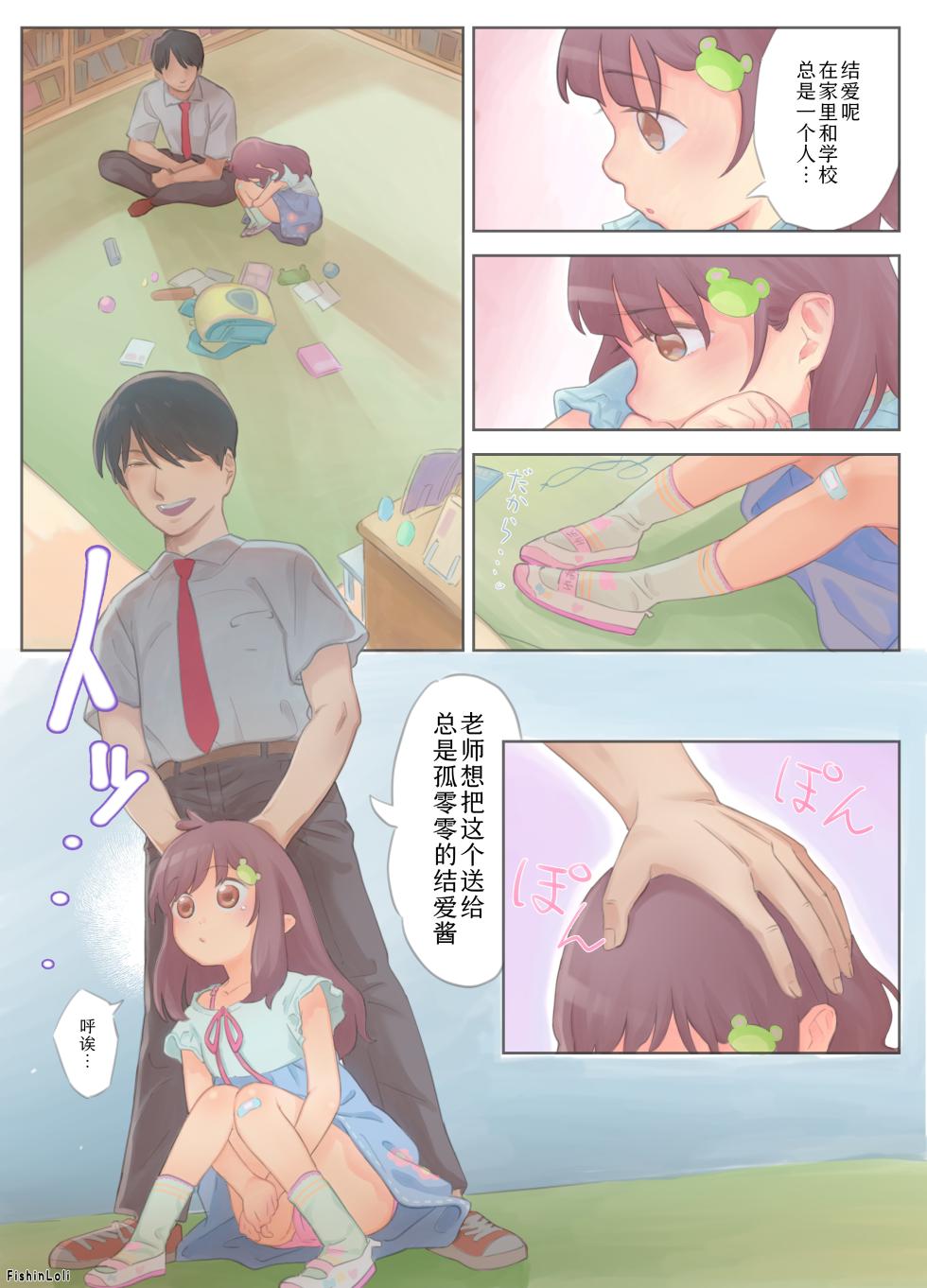 [Fishinloli] Rori(kon) no honkai | 萝莉(控)的本愿 [Chinese] [Sky110036个人汉化] [Digital] - Page 10