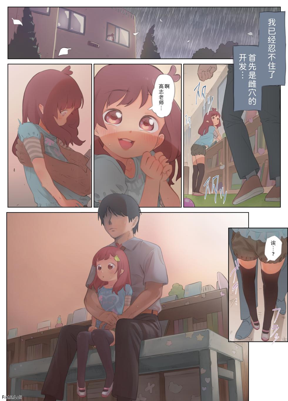 [Fishinloli] Rori(kon) no honkai | 萝莉(控)的本愿 [Chinese] [Sky110036个人汉化] [Digital] - Page 16
