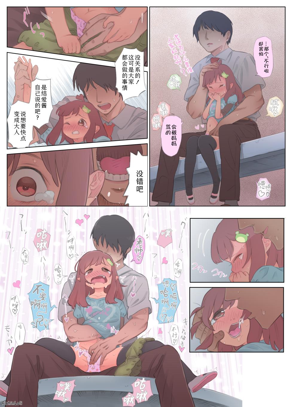 [Fishinloli] Rori(kon) no honkai | 萝莉(控)的本愿 [Chinese] [Sky110036个人汉化] [Digital] - Page 19