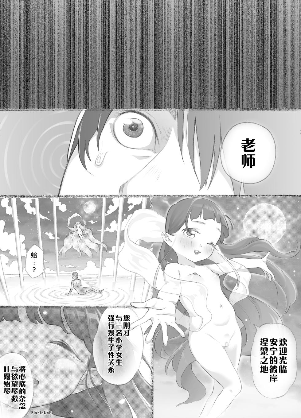 [Fishinloli] Rori(kon) no honkai | 萝莉(控)的本愿 [Chinese] [Sky110036个人汉化] [Digital] - Page 34
