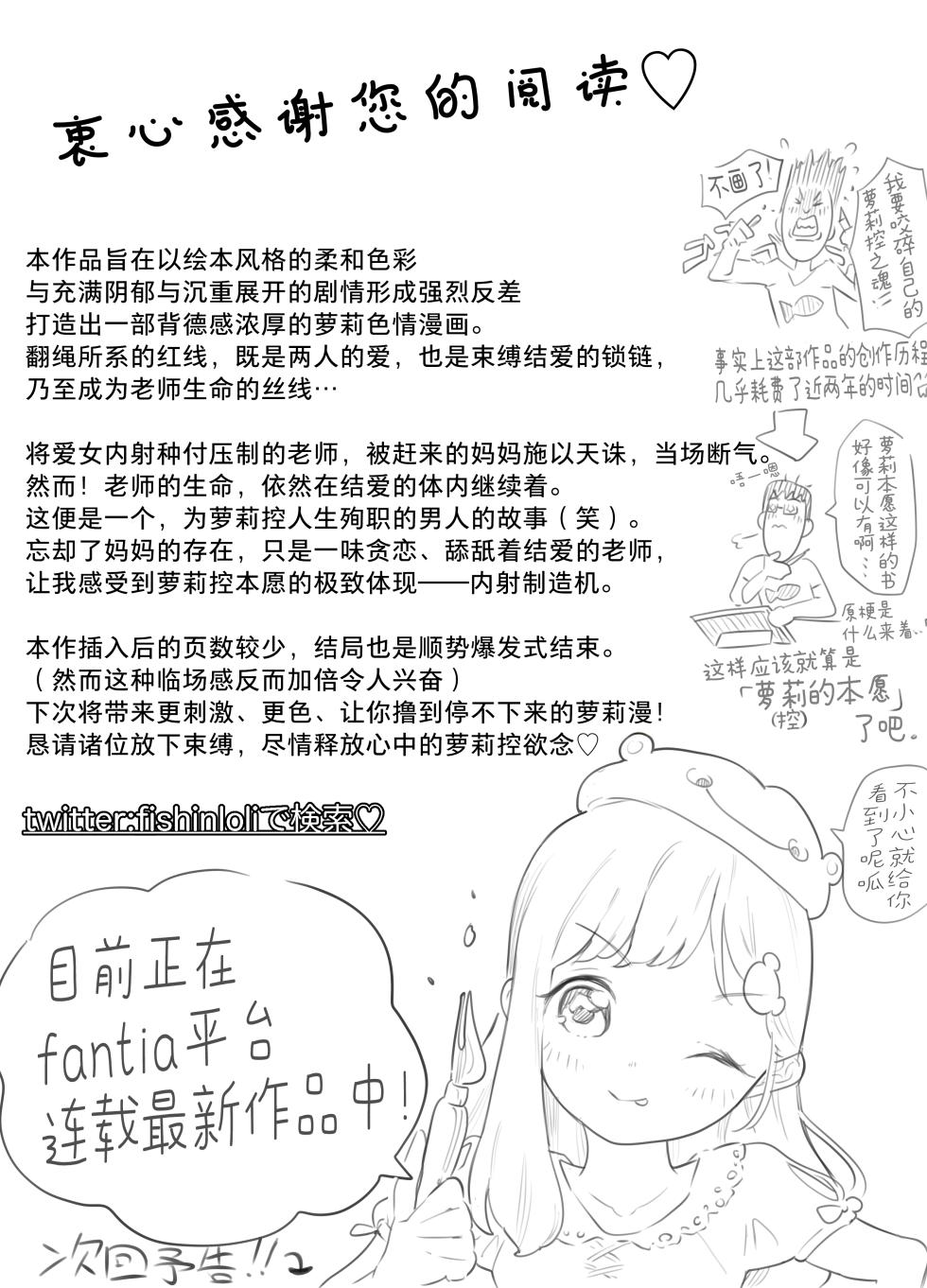 [Fishinloli] Rori(kon) no honkai | 萝莉(控)的本愿 [Chinese] [Sky110036个人汉化] [Digital] - Page 39