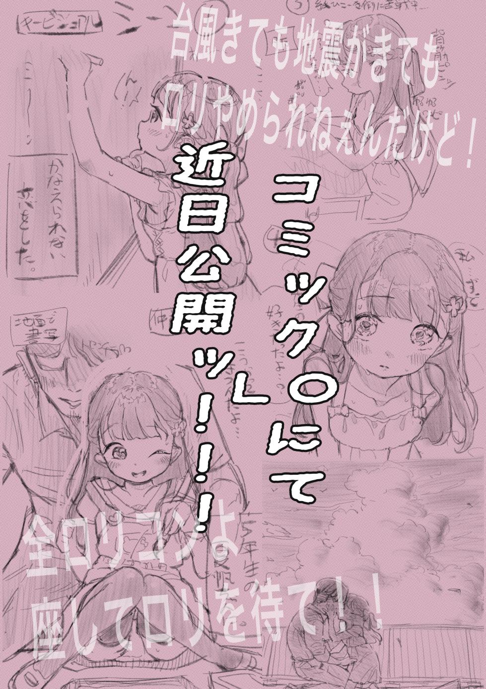 [Fishinloli] Rori(kon) no honkai | 萝莉(控)的本愿 [Chinese] [Sky110036个人汉化] [Digital] - Page 40