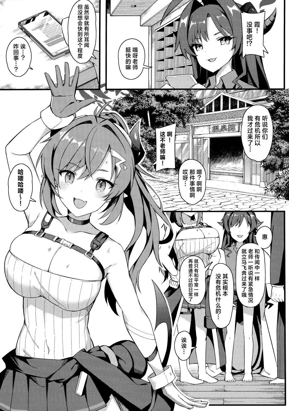 (C102) [H@BREAK (Itose Ikuto)] 454-Gou Onsenkyou ~Muchi Muchi Ecchi wa Onsen no You ni Atsuku~ | 454号温泉乡 ~无耻无知的做爱犹如温泉一般火热~ (Blue Archive) [Chinese] [欶澜汉化组] - Page 3