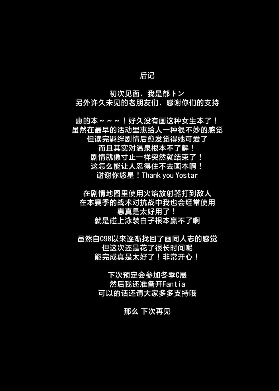 (C102) [H@BREAK (Itose Ikuto)] 454-Gou Onsenkyou ~Muchi Muchi Ecchi wa Onsen no You ni Atsuku~ | 454号温泉乡 ~无耻无知的做爱犹如温泉一般火热~ (Blue Archive) [Chinese] [欶澜汉化组] - Page 29