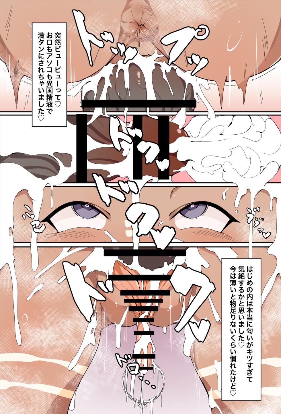 [Kamua Sasori] NTR Buzoku Ochi suru Kaigai Location Ko-chan ga Otto Muke no Video Letter Okuttekuru Heartfelt na Ohanashi - Page 5