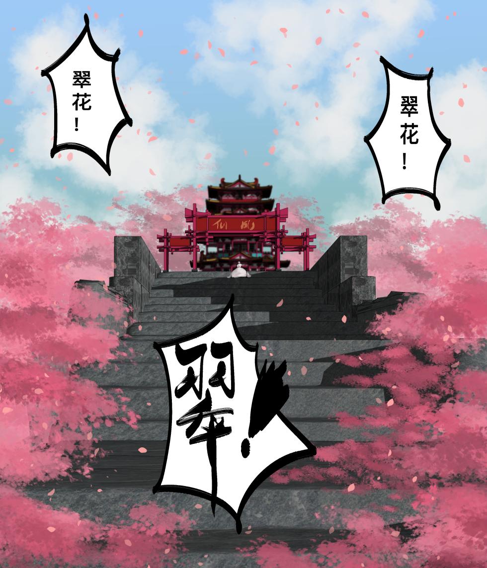 [青青河边草] 仙凤山的师姐们 01-09 - Page 4