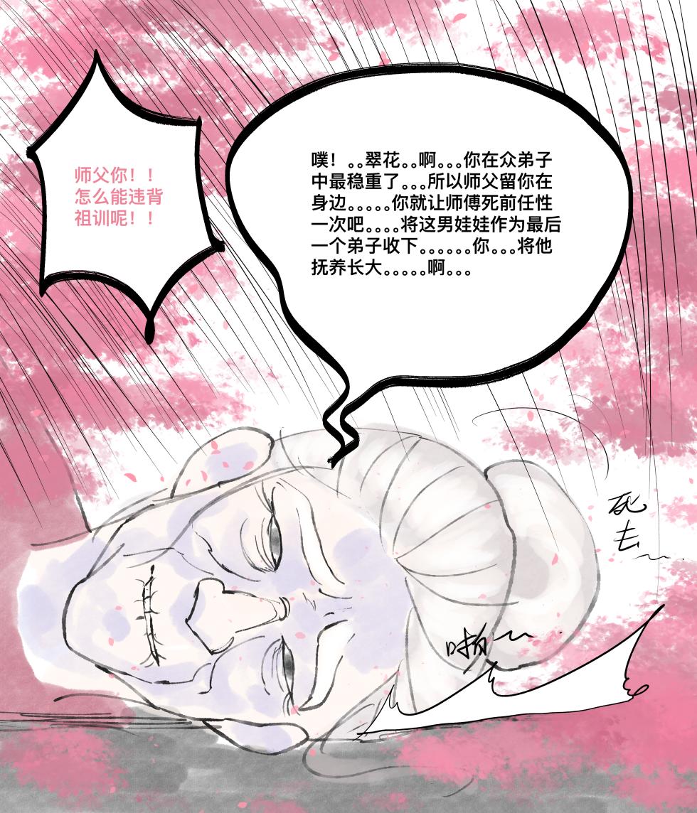 [青青河边草] 仙凤山的师姐们 01-09 - Page 8