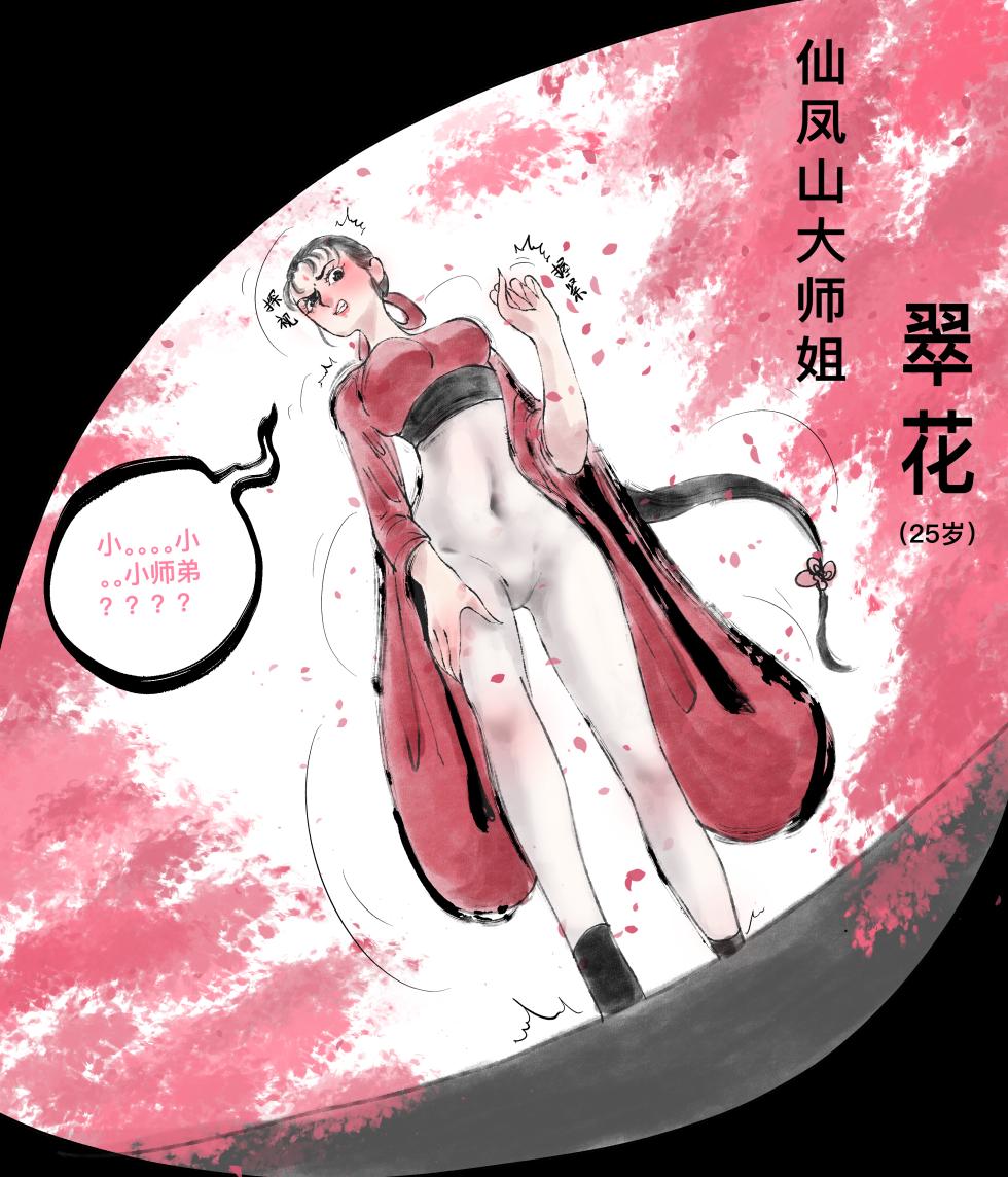 [青青河边草] 仙凤山的师姐们 01-09 - Page 9