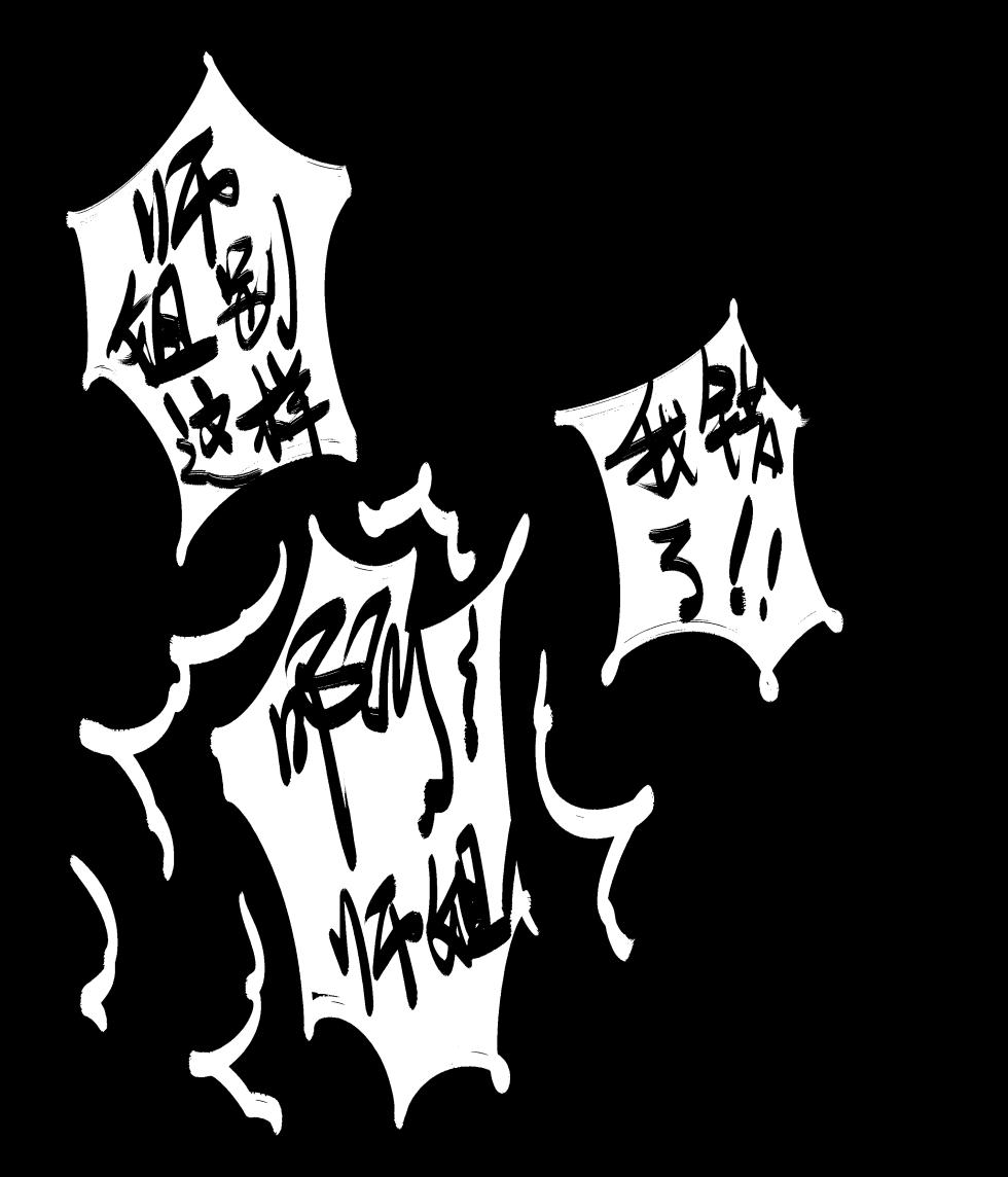 [青青河边草] 仙凤山的师姐们 01-09 - Page 12