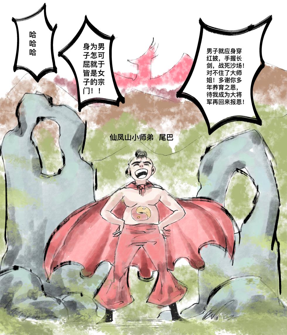 [青青河边草] 仙凤山的师姐们 01-09 - Page 17