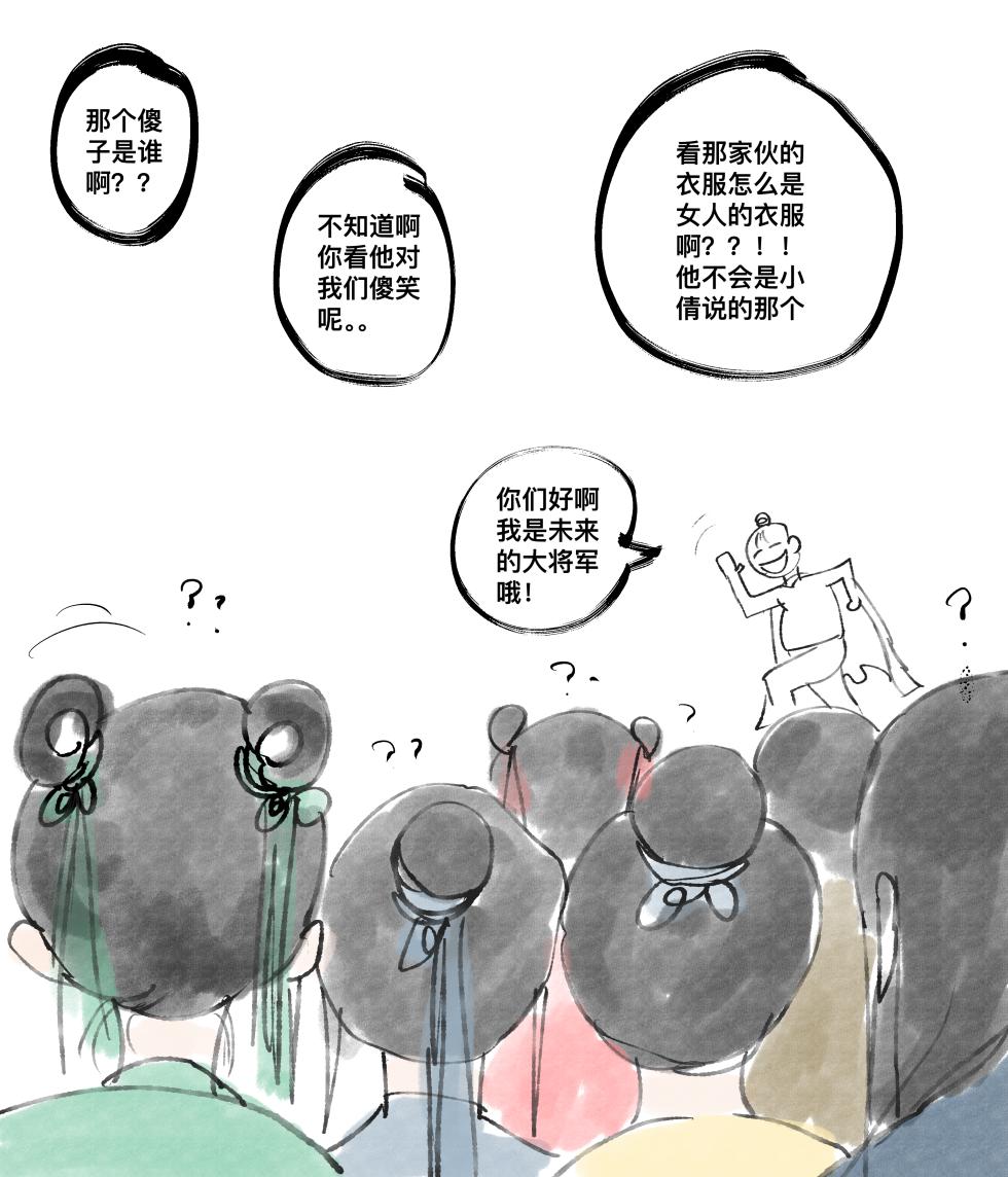 [青青河边草] 仙凤山的师姐们 01-09 - Page 18