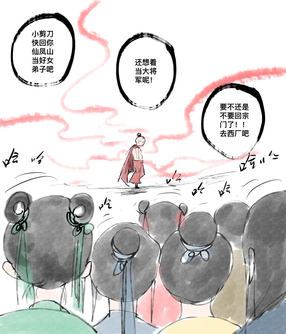 [青青河边草] 仙凤山的师姐们 01-09 - Page 24
