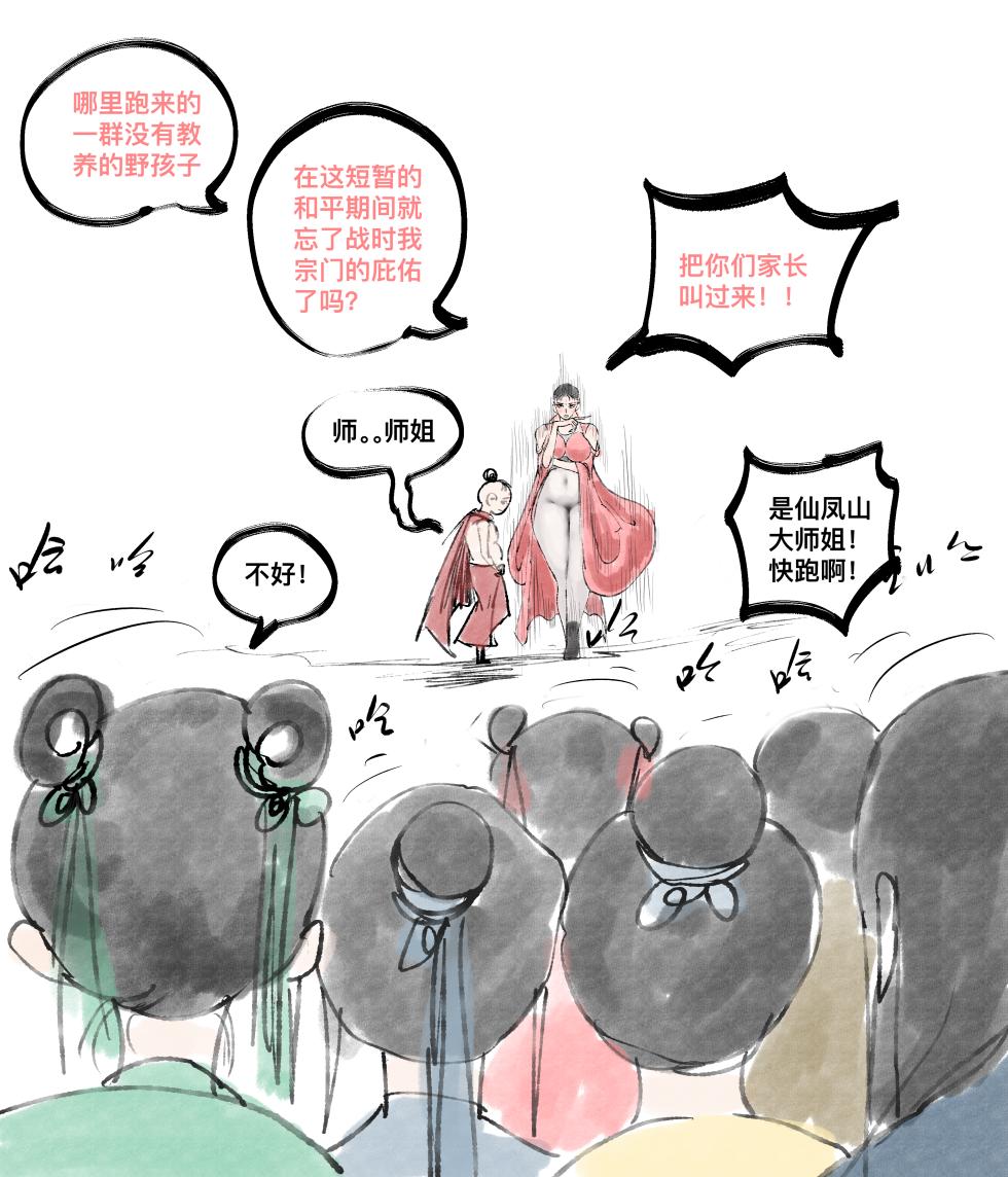 [青青河边草] 仙凤山的师姐们 01-09 - Page 25