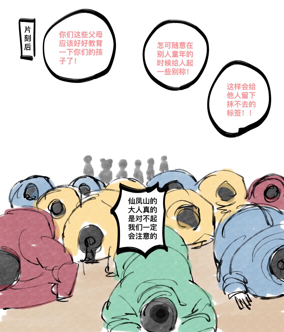 [青青河边草] 仙凤山的师姐们 01-09 - Page 26