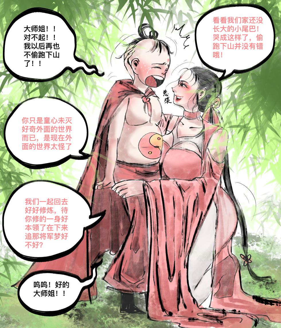 [青青河边草] 仙凤山的师姐们 01-09 - Page 27
