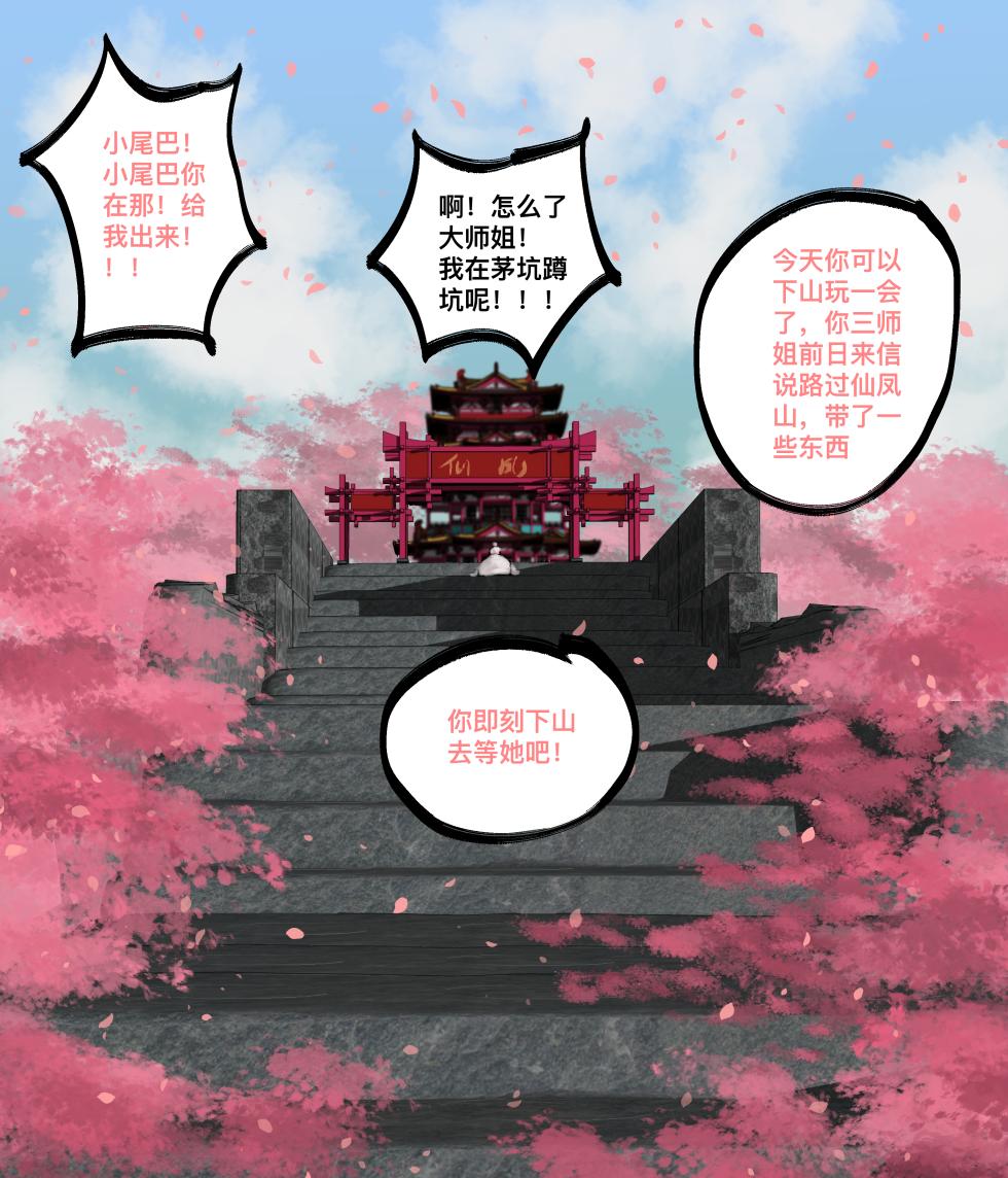 [青青河边草] 仙凤山的师姐们 01-09 - Page 30